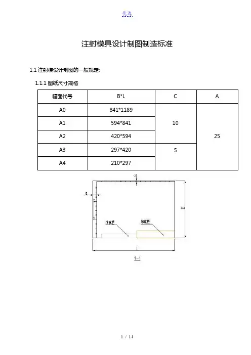 注射模具设计制图制造标准
