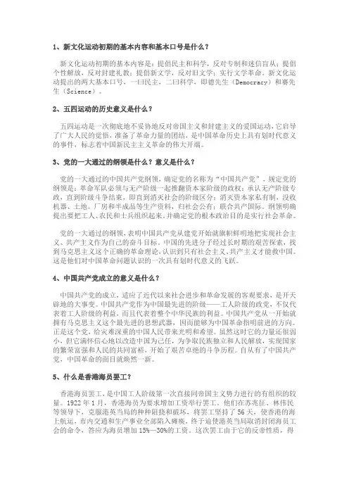 1、新文化运动初期的基本内容和基本口号是什么