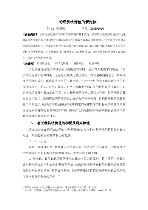 经济法的价值
