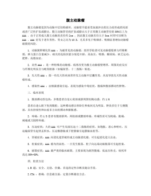 腹主动脉瘤