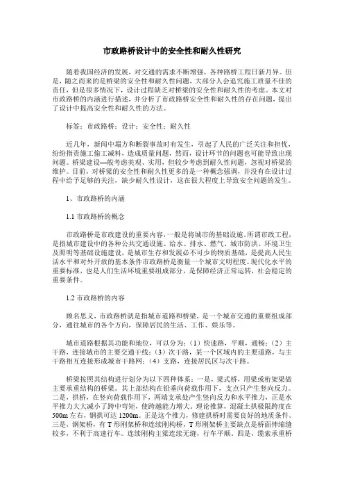 市政路桥设计中的安全性和耐久性研究