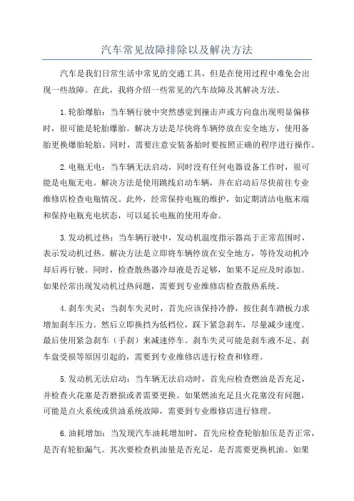 汽车常见故障排除以及解决方法