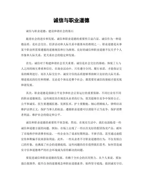 诚信与职业道德