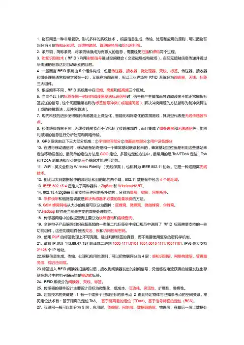 (完整版)物联网试题
