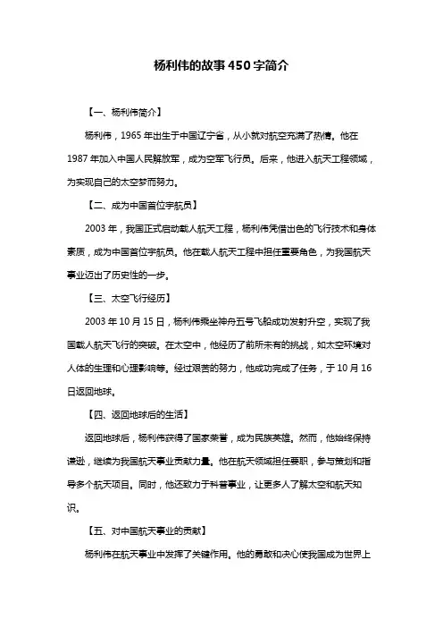 杨利伟的故事450字简介