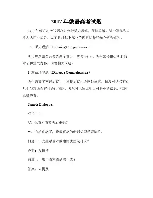 2017年俄语高考试题