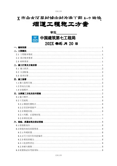 烟道工程施工方案