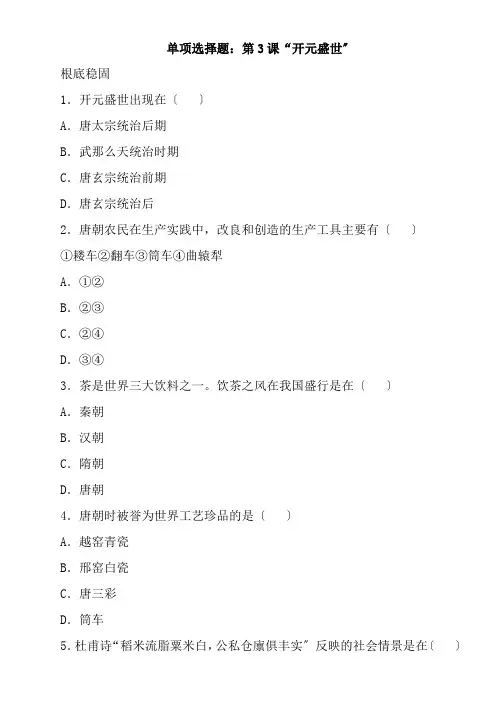 2022年单选“开元盛世”配套精选卷