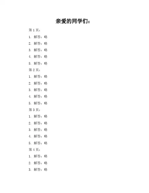数学补充习题七年级上册参考答案(12页)
