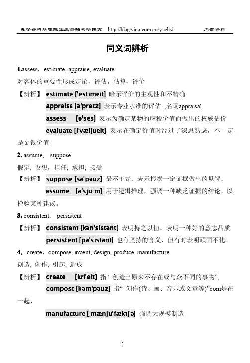 考研英语同义词和近义词辨析-陈正康老师总结