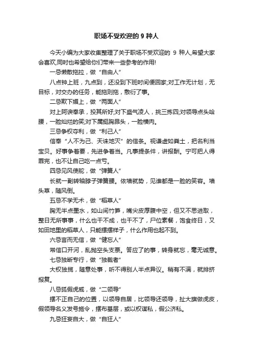 职场不受欢迎的9种人
