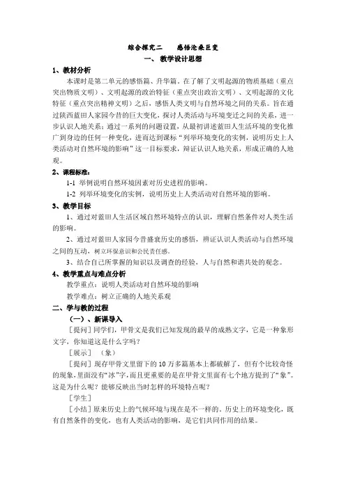 1 【教案】感悟沧桑剧变(较详)