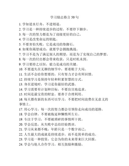 学习励志格言50句