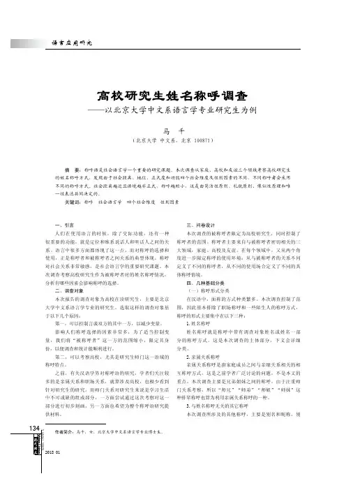 高校研究生姓名称呼调查--以北京大学中文系语言学专业研究生为例