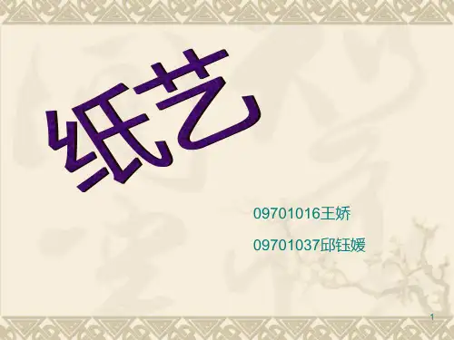 纸艺ppt