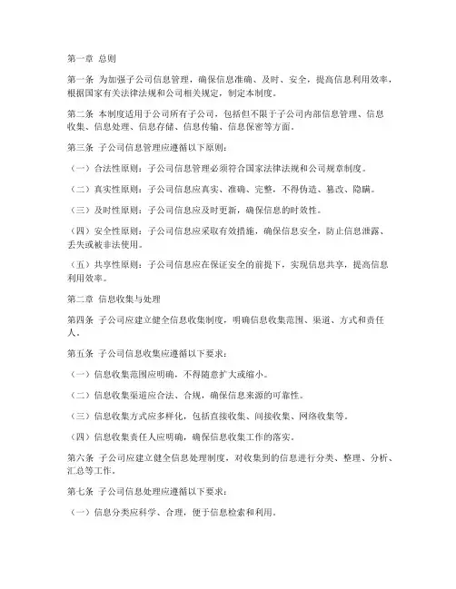 子公司信息管理制度