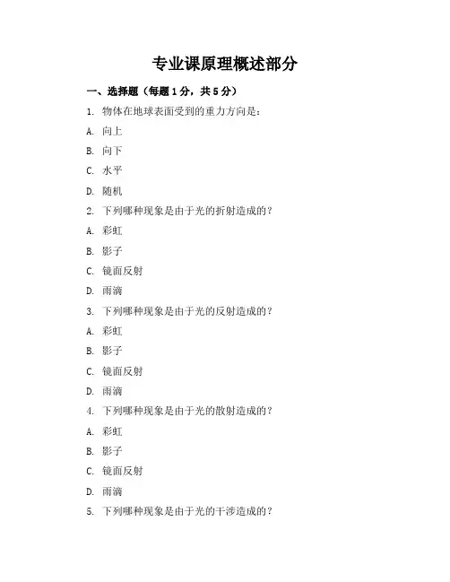 2023-2024学年全国初三下物理人教版模拟考试试卷(含答案解析)