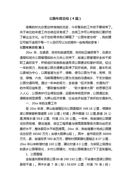 公路年度总结（4篇）
