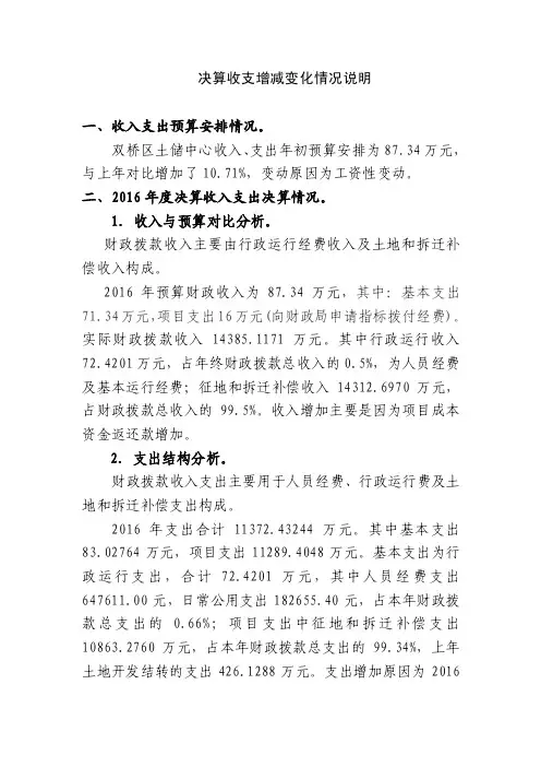 决算收支增减变化情况说明