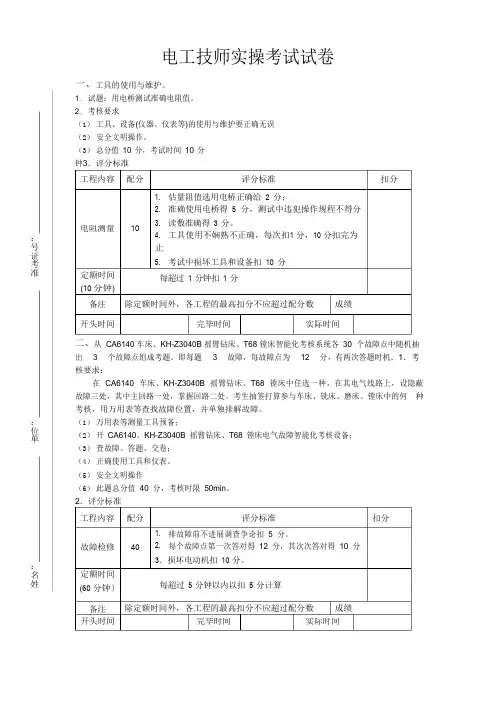 电工技师实操考试试卷