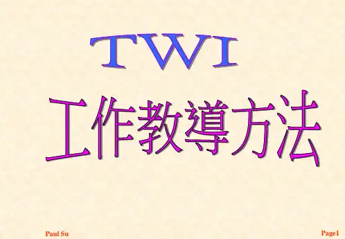 TWI工作教导方法