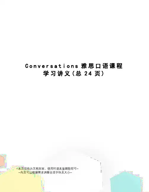 Conversations雅思口语课程学习讲义