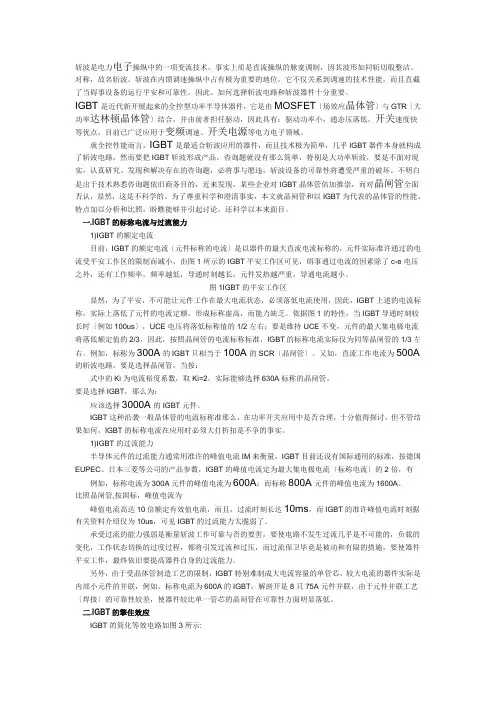 斩波是电力电子控制中的一项变流技术