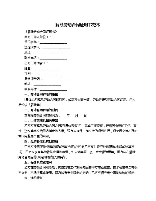 解除劳动合同证明书范本
