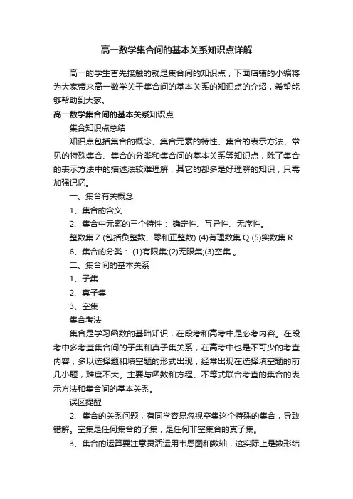 高一数学集合间的基本关系知识点详解