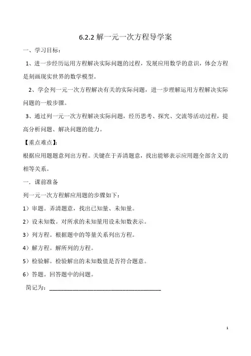 列一元一次方程的应用导学案