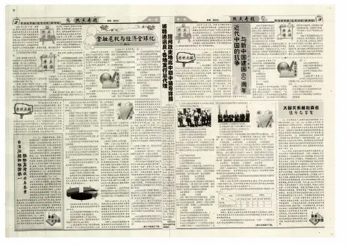 金融危机与经济全球化