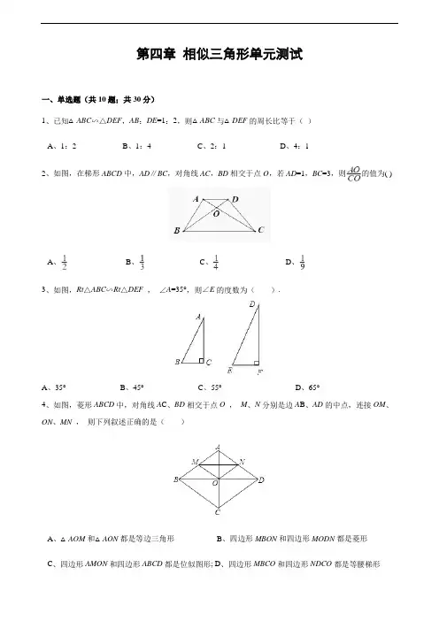 浙教版九年级数学上第四章 相似三角形单元测试(含解析)