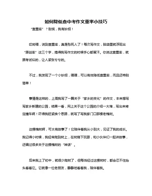 如何降低查中考作文重率小技巧