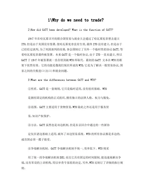 世界贸易组织法课后习题答案