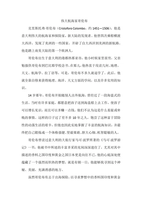 伟大航海家哥伦布