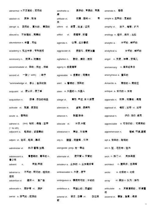 英语六级词汇整理版,10页,可直接打印