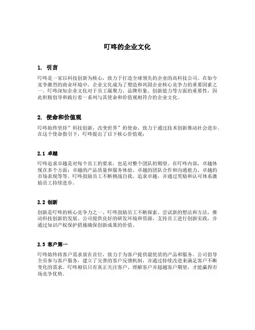 叮咚的企业文化