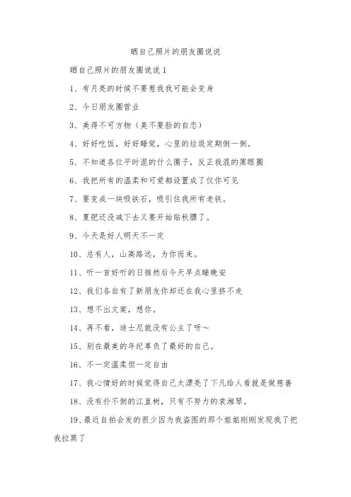 晒自己照片的朋友圈说说