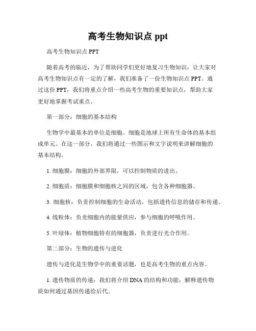 高考生物知识点 ppt