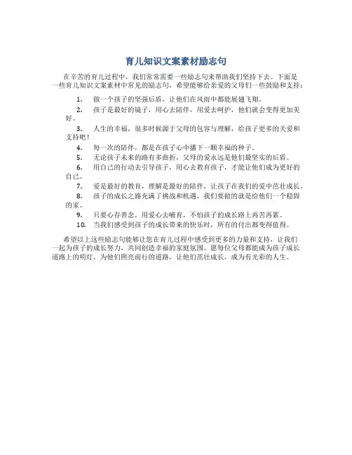 育儿知识文案素材励志句
