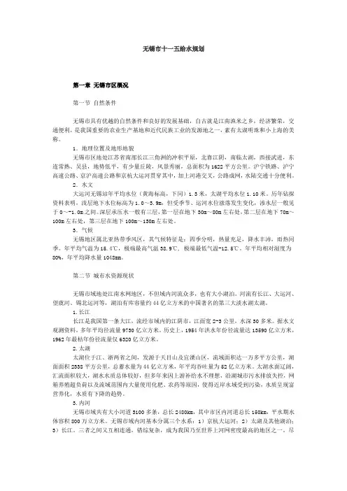 无锡市十一五给水规划