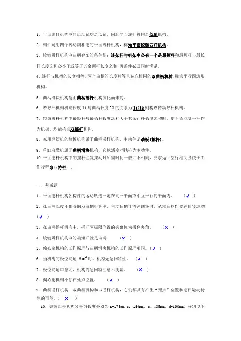 铰链四杆机构试题参考答案