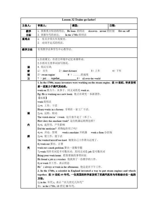 冀教版八年级英语上册32课导学案