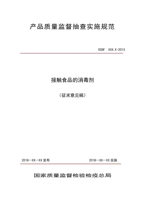 产品质量监督抽查实施规范