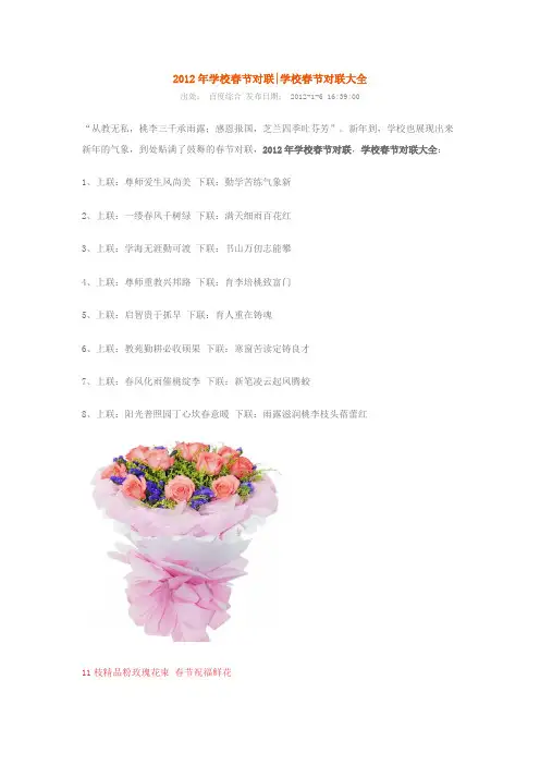 2012年学校春节对联