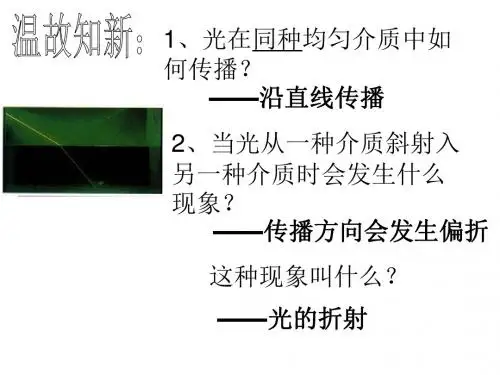 八年级物理《光的色散》(上课用)[1] (2)
