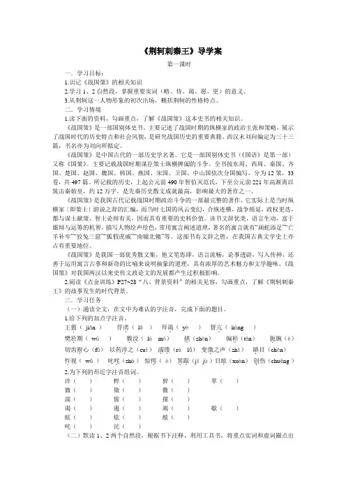 《荆轲刺秦王》导学案(教师)