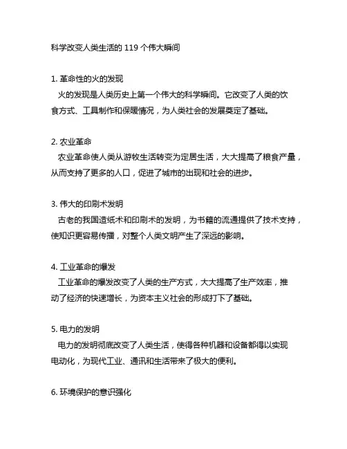 科学改变人类生活的119个伟大瞬间