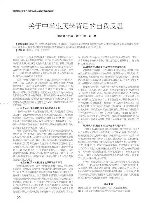 关于中学生厌学背后的自我反思