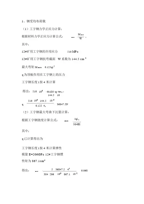 工字钢受力计算.docx